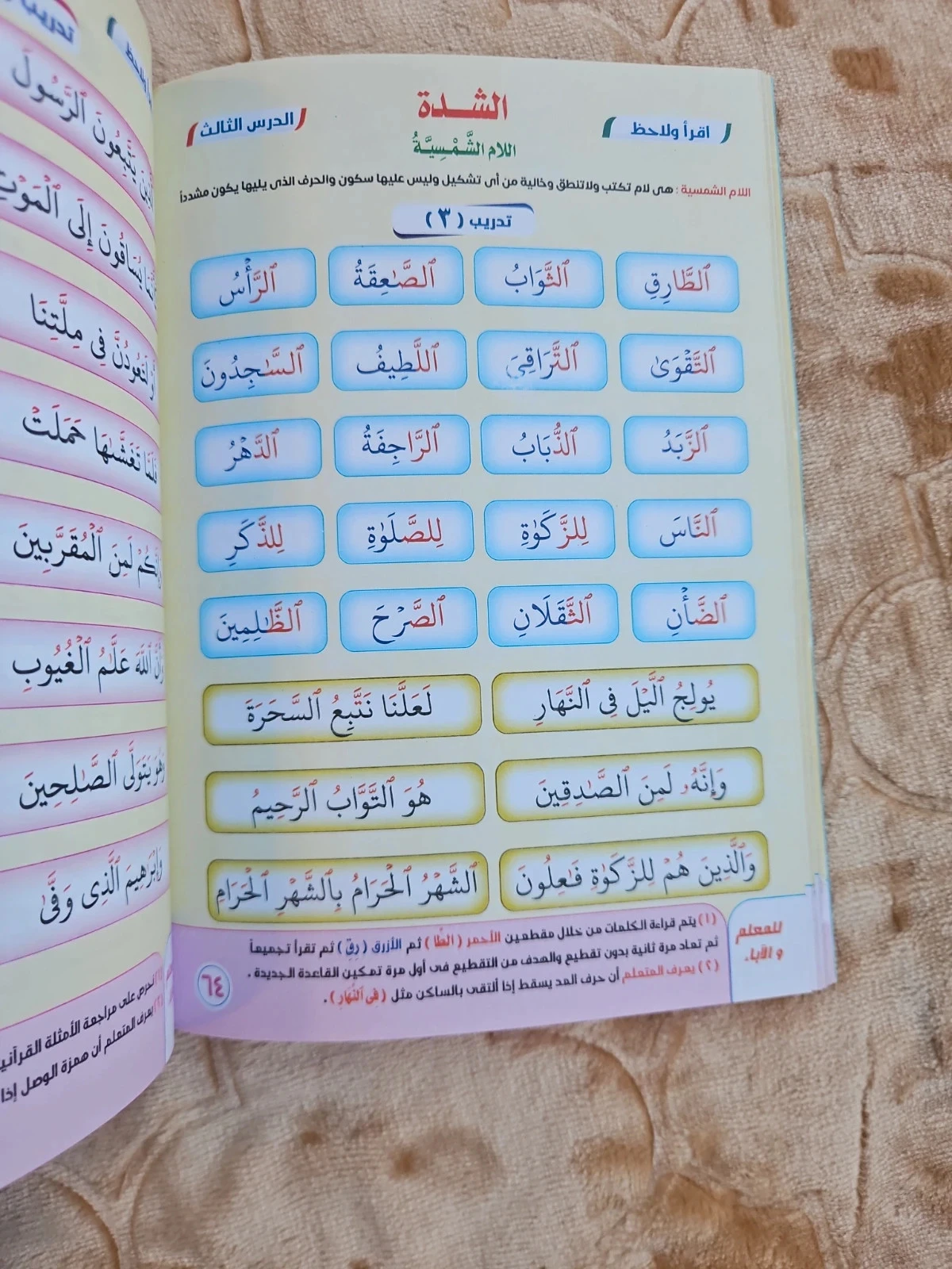 Nour al bayane – photo 11